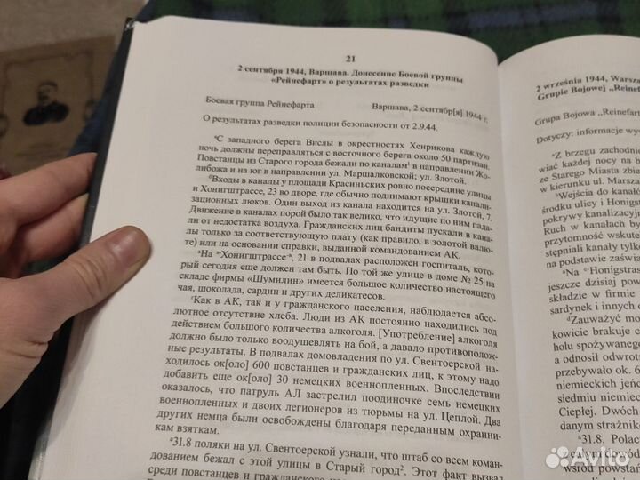 Варшавское восстание 1944 в документах из архивов