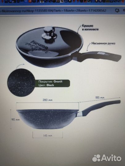 Сковорода вок