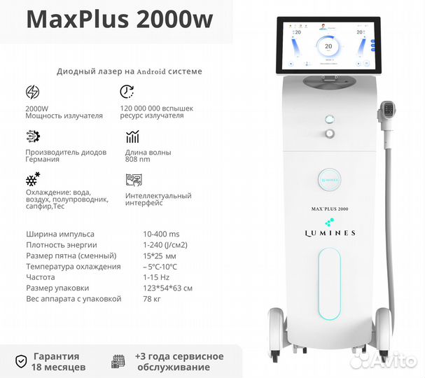 Диодный лазер для эпиляции Лю-Минес Max Plus 2000 Вт