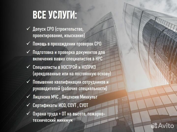 Допуск сро, ноприз, нострой, нрс, фкр