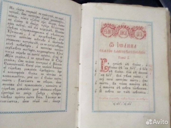 Старинная церковная книга