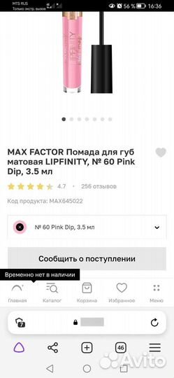 Помада матовая Max Factor velvet matte, тон 60