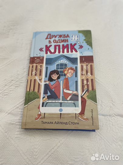 Книга дружба в олин клик