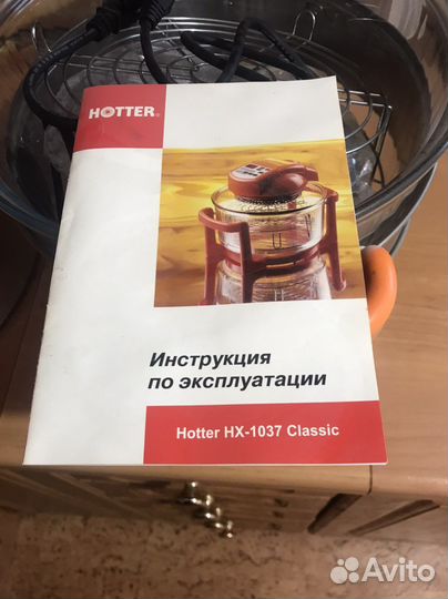 Аэрогриль hotter