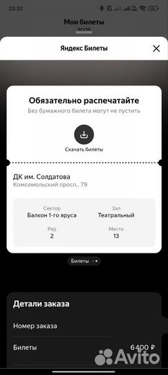 Билеты в театр