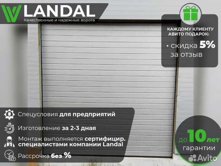 Ворота гаражные