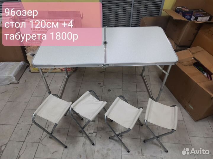 Стол складной для пикника 120см +4 табурета