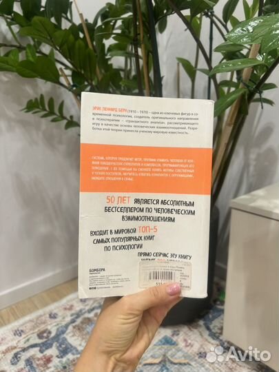 Люди, которые играют в игры Эрик Берн