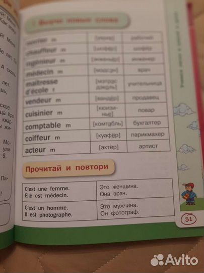 Французский язык для школьников