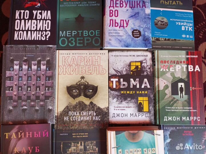 Книги детективы и триллеры