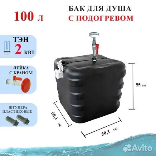 Бак для воды с тэном летний душ