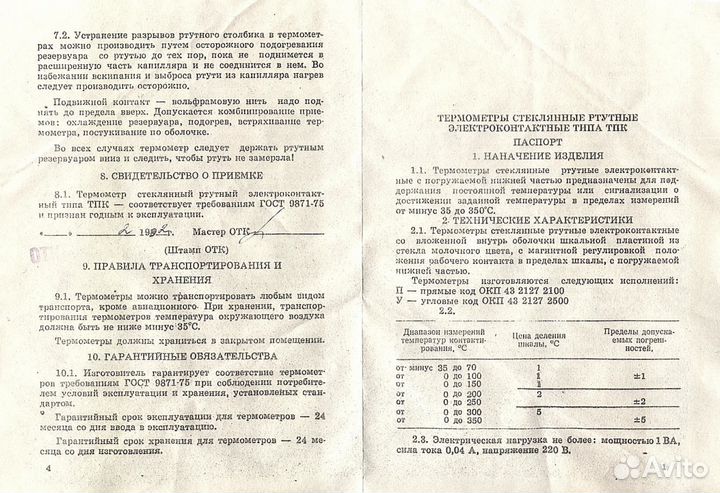 Тпк-100 термометры для инкубаторов от 0 до 100 г