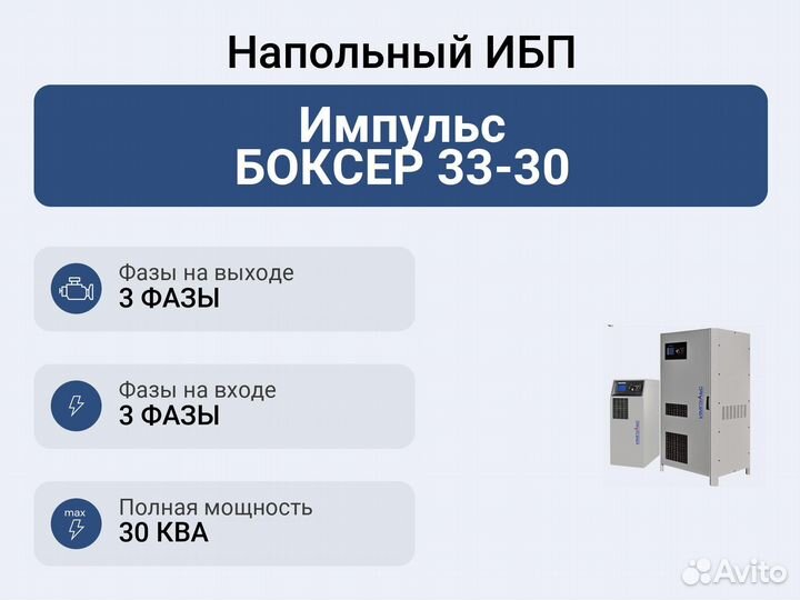 Напольный ибп Импульс Напольный ибп кВт Импульс
