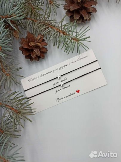 Парные браслеты