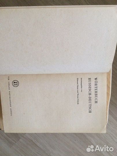 Большой русско-немецкий словарь