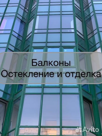 Обшивка балконов, остекление коттеджей, крыши