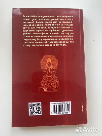 Йогасутры патанджали
