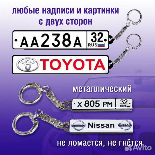 Брелок с госномером в г. Брянск