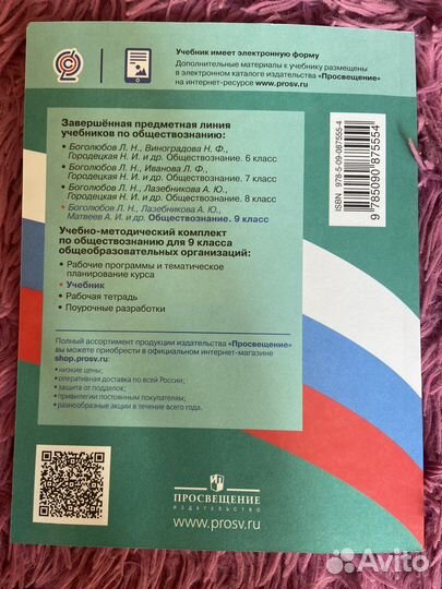 Учебник обществознание 9 класс