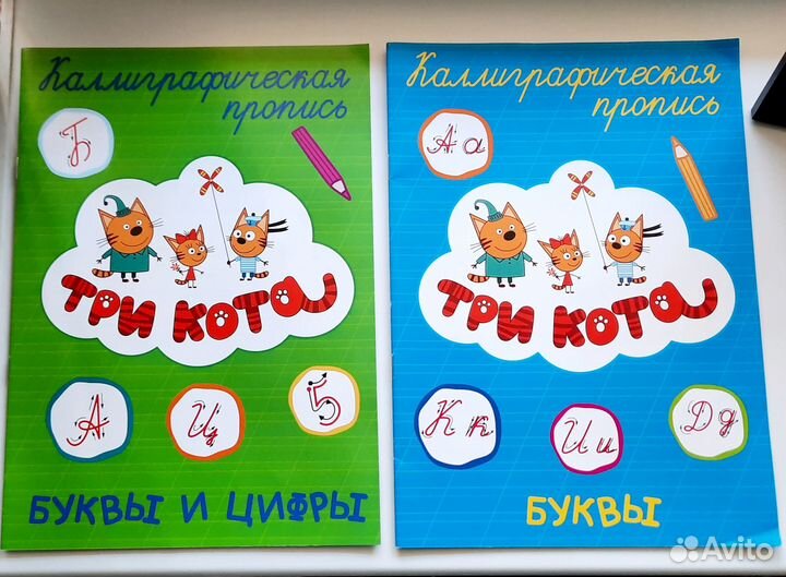 Каллиграфическая пропись Три кота буквы, цифры