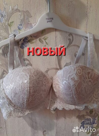 Бюстгальтер