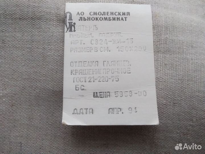 Скатерть льняная 150х200, 155 х 95