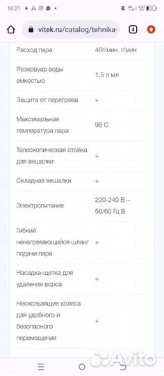 Отпариватель для одежды
