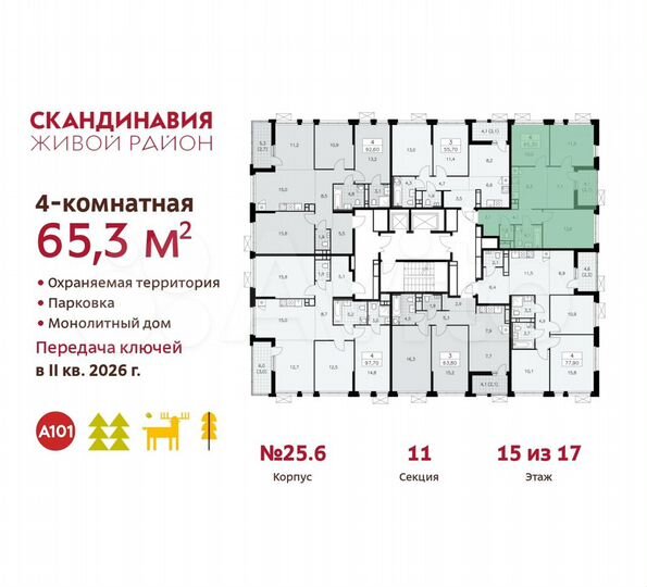 4-к. квартира, 65,3 м², 15/17 эт.