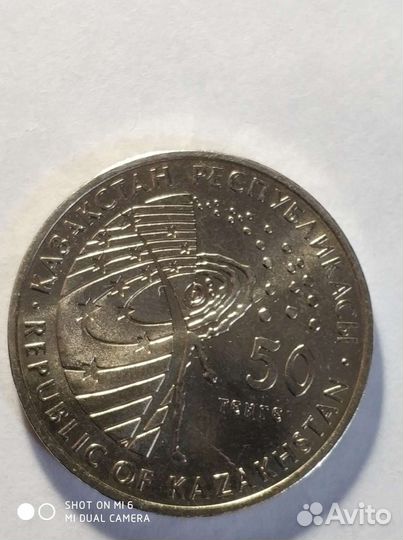 Монета Казахстана 50 тенге 2015 год. Венера