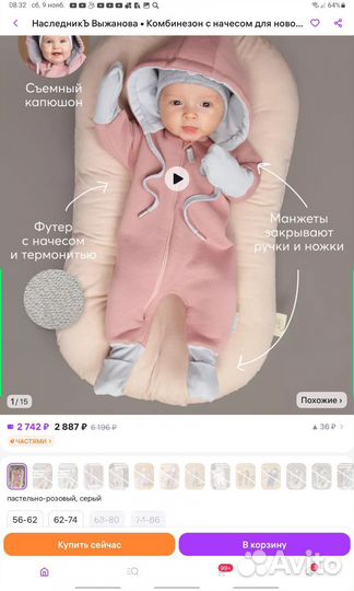 Детский комбинезон