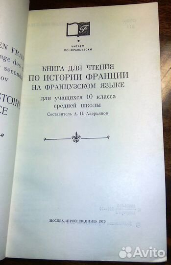 Книга для чтения по истории Франции (франц. яз.)