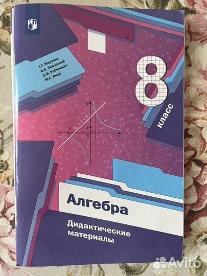 Алгебра Мерзляк 8 класс
