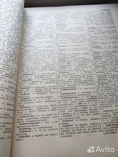 Немецко -русский словарь