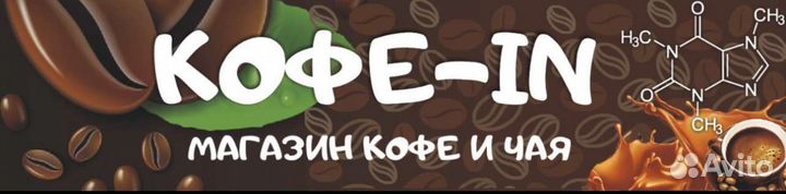 В главных ролях:Кофе nescafe, jacobs, и другие)