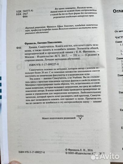 Учебные пособие по химии 10-11 кл. и ОГЭ/ЕГЭ