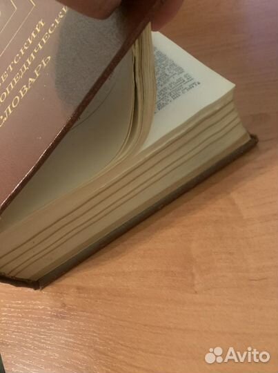 Советский энцеклопедический словарь