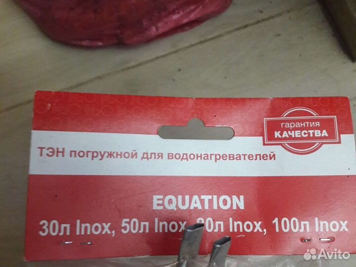 Тэн для бойлера