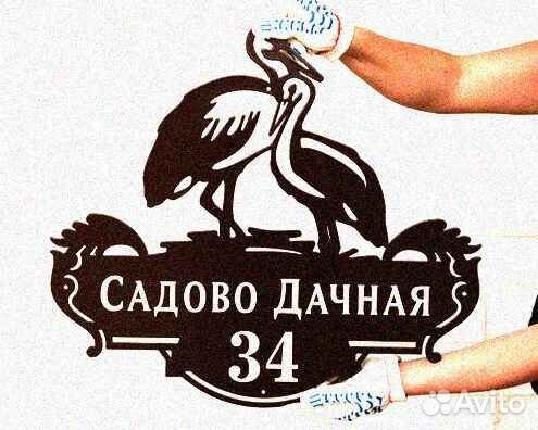 Табличка на дом с адресом