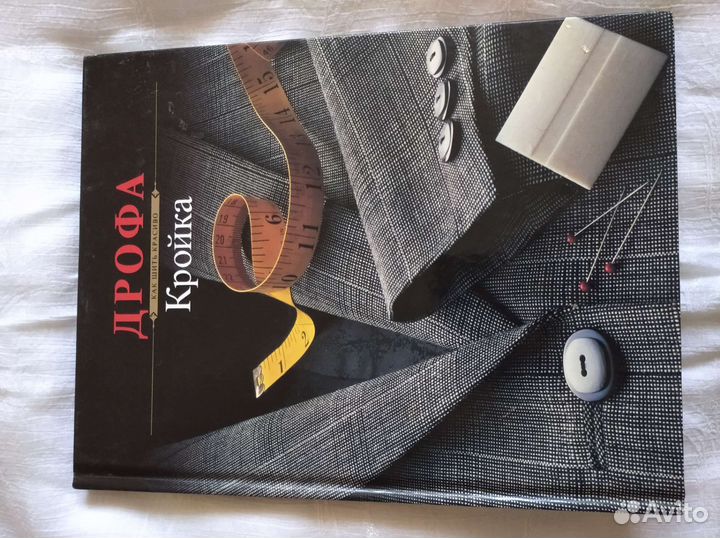 Книга Кройка