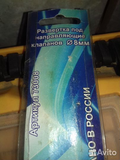 Развертка для клапанов и держатель