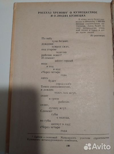 Маяковский стихотворения поэмы 1974 год