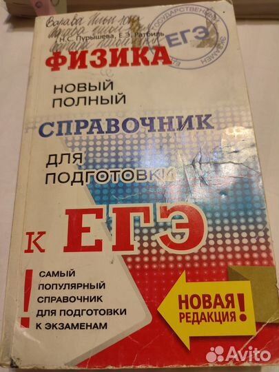 Справочник по физике