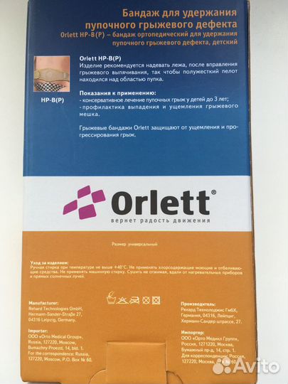 Бандаж для удержания пупочного грыжевого дефекта