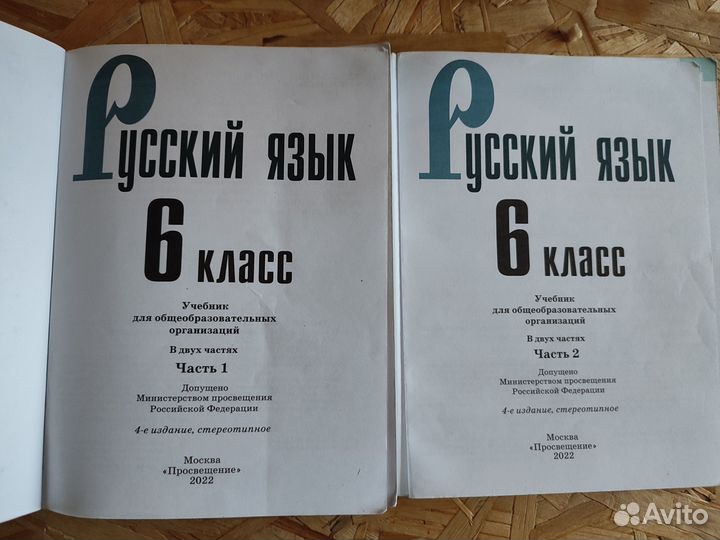 Учебник русский язык 1,2 части. 6 класс