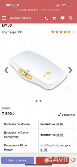 Детские весы bauer