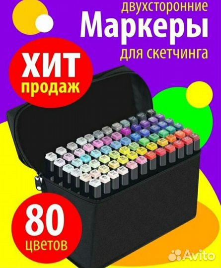 Маркеры 80 шт