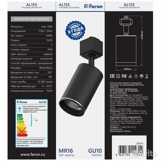 Светильник трековый AL155 под лампу GU10 32474