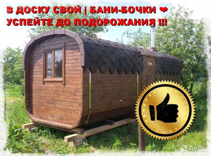 Баня бочка