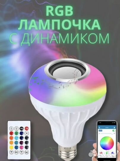 Светодиодные лампочки с пультом