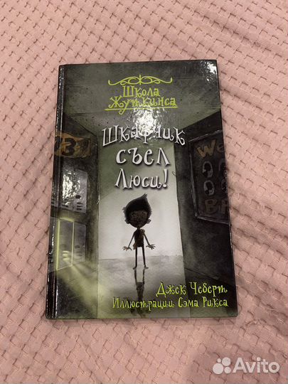 Шкавчик съел Люси